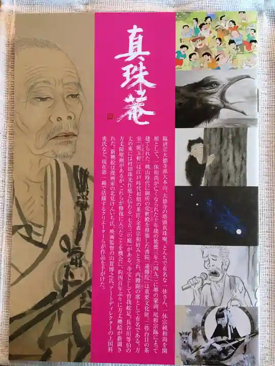 真珠庵(真珠菴)の授与品その他