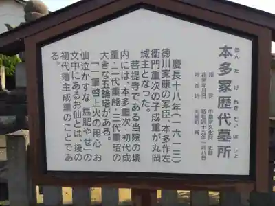 本光院(福井県)