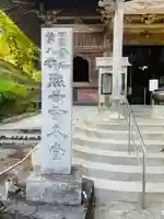 熊谷寺(徳島県)