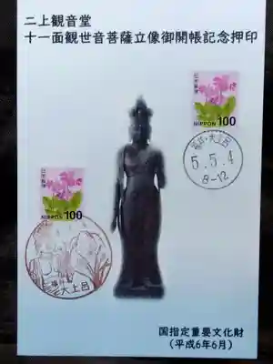 二上町観音堂(福井県)