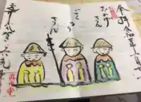 真光寺の御朱印