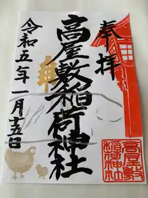 御朱印もカラフルになりました。