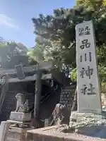 品川神社(東京都)