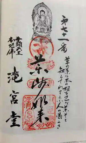 滝ノ宮の御朱印