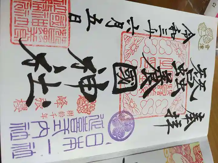 蠶養國神社の御朱印