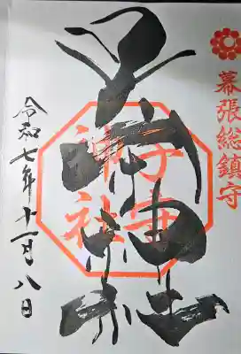 子守神社の{uncategorized: "未分類", other: "その他", undefined: "問題あり", building: "その他建物", grave: "お墓", sacred_gate: "鳥居", guardian: "狛犬", statue: "像", buddha: "仏像", history: "歴史", nature: "自然", garden: "庭園", animal: "動物", pagoda: "塔", temizu: "手水舎", mountain_gate: "山門・神門", sanctuary: "本殿・本堂", subordinate: "末社・摂社", art: "芸術", scenery: "景色", jizo: "地蔵", ema: "絵馬", goshuin: "御朱印", omikuji: "おみくじ", items: "授与品その他", amulet: "お守り", goshuincho: "御朱印帳", eats: "食事", festival: "お祭り", votive_dance: "神楽", shichigosan: "七五三参", wedding: "結婚式", experience: "体験その他", initially: "初詣", around: "周辺", anti_infection: "感染症対策"}