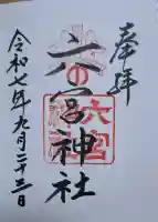 六宮神社の{uncategorized: "未分類", other: "その他", undefined: "問題あり", building: "その他建物", grave: "お墓", sacred_gate: "鳥居", guardian: "狛犬", statue: "像", buddha: "仏像", history: "歴史", nature: "自然", garden: "庭園", animal: "動物", pagoda: "塔", temizu: "手水舎", mountain_gate: "山門・神門", sanctuary: "本殿・本堂", subordinate: "末社・摂社", art: "芸術", scenery: "景色", jizo: "地蔵", ema: "絵馬", goshuin: "御朱印", omikuji: "おみくじ", items: "授与品その他", amulet: "お守り", goshuincho: "御朱印帳", eats: "食事", festival: "お祭り", votive_dance: "神楽", shichigosan: "七五三参", wedding: "結婚式", experience: "体験その他", initially: "初詣", around: "周辺", anti_infection: "感染症対策"}