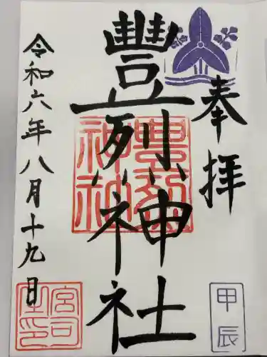 豊烈神社(山形県)