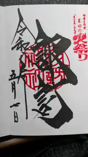 北口本宮冨士浅間神社の御朱印
