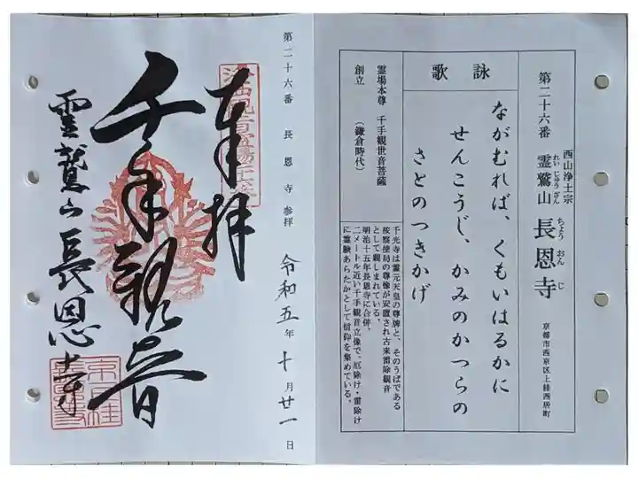 洛西観音霊場御朱印