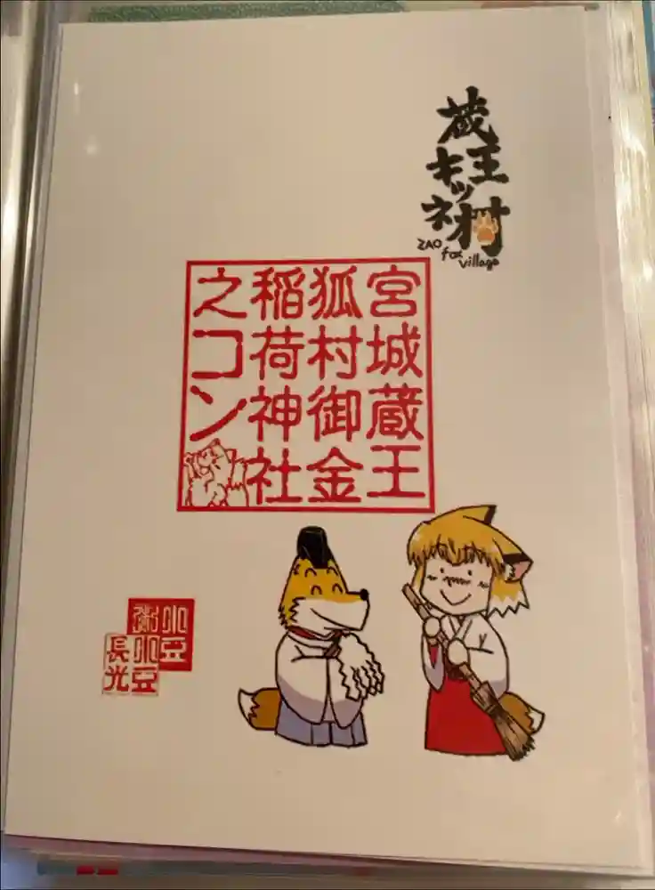 御金稲荷神社の御朱印