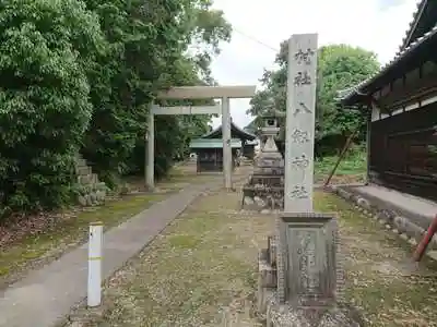 八劔神社の鳥居