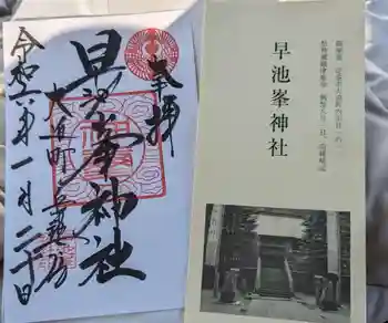 早池峯神社の御朱印 2024年01月