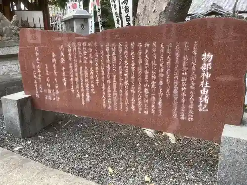 物部神社の歴史