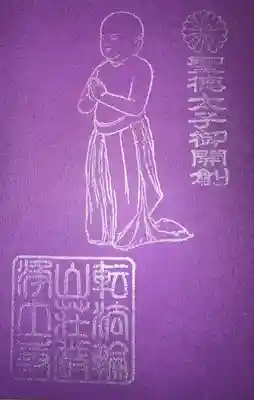 浄土寺(広島県)