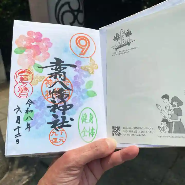 赤羽八幡神社(東京都)