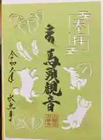 平等寺(因幡堂)(京都府)