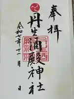 丹生酒殿神社(和歌山県)