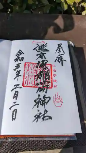 熊本城稲荷神社の御朱印