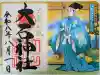 赤穂大石神社の御朱印