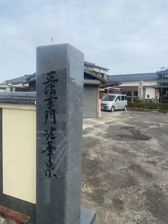 令法寺のその他建物