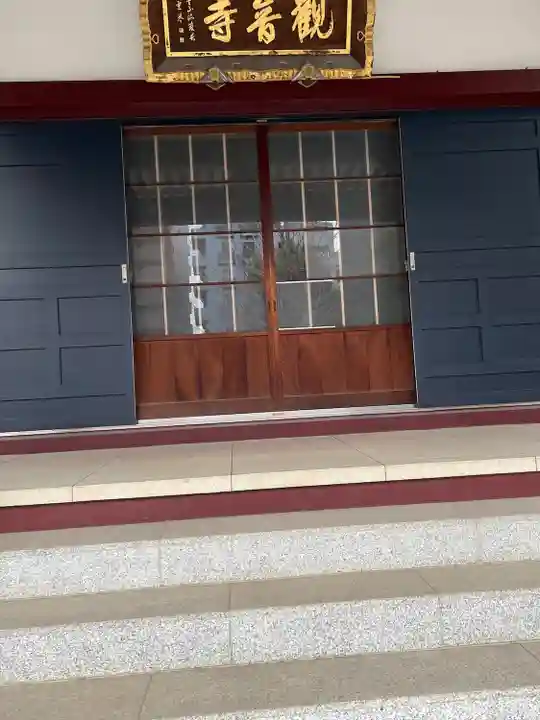 観音寺(東京都)