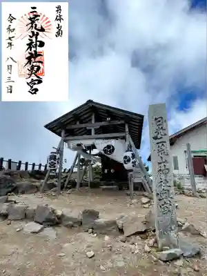 日光二荒山神社奥宮(栃木県)