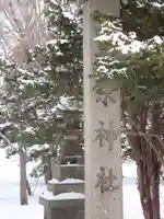 豊栄神社のその他建物