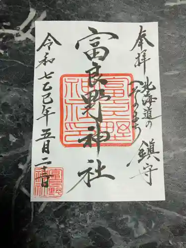 富良野神社(北海道)