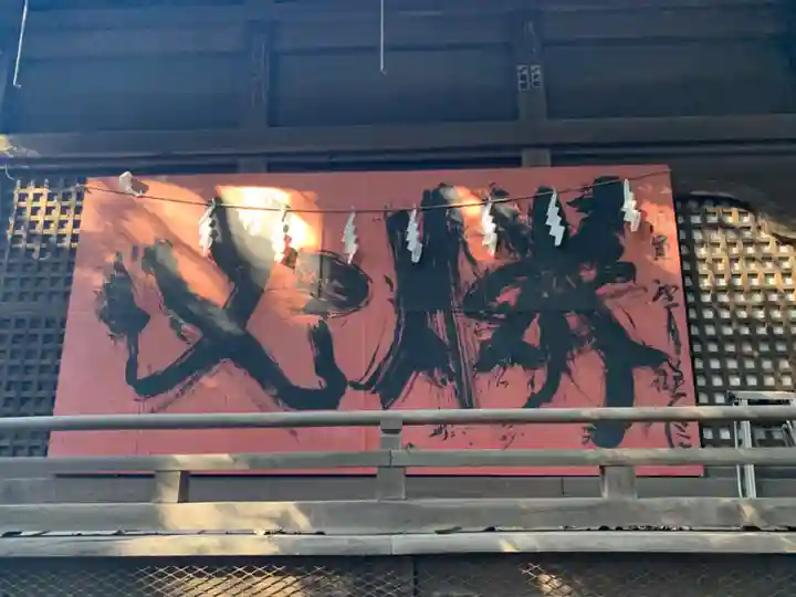 谷保天満宮のその他建物