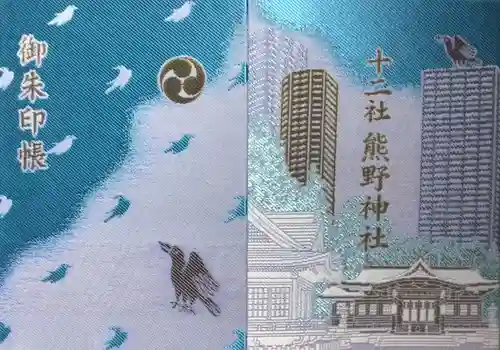 熊野神社(東京都)