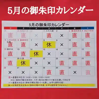 阿邪訶根神社(福島県)