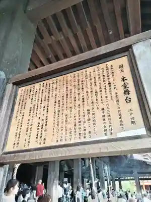 清水寺(京都府)