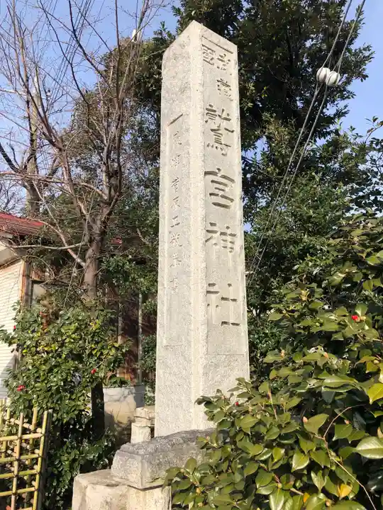 鷲宮神社のその他建物