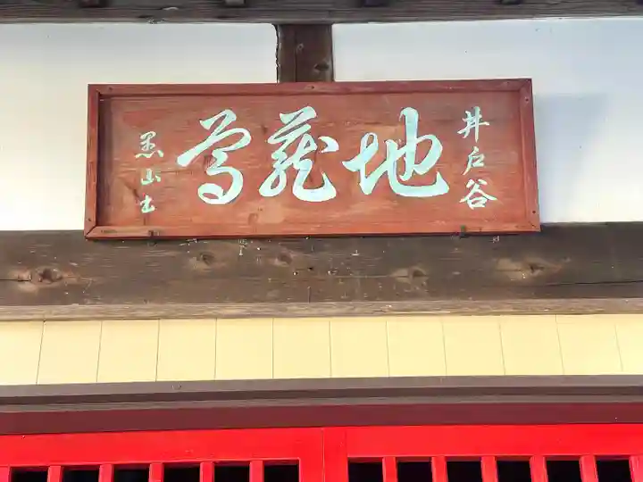 善導寺(三重県)