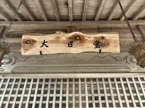 戸岩寺(滋賀県)