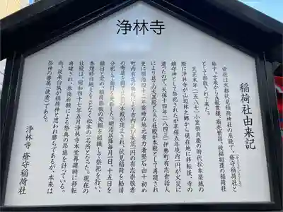 淨林寺(長野県)