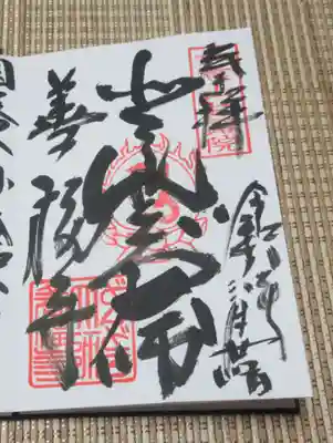 どんどろ大師善福寺(大阪府)