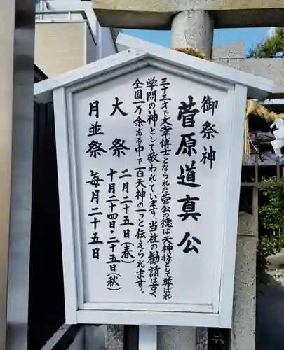 菅原神社（萱町）の歴史