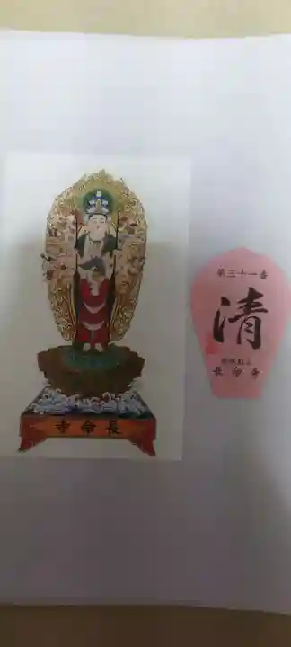 長命寺(滋賀県)