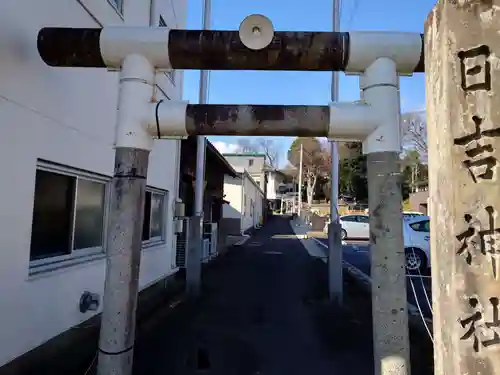 日吉神社(福島県)