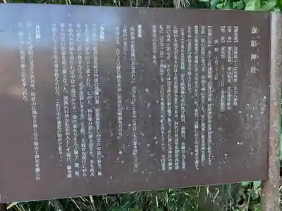 蚕影神社(茨城県)