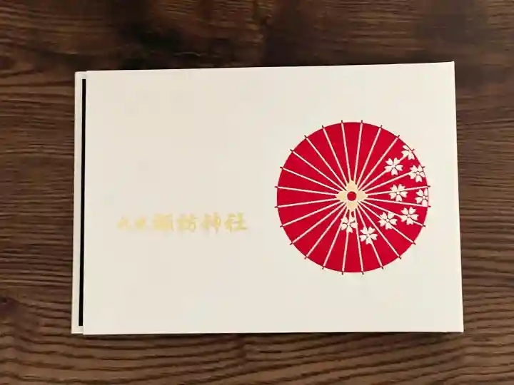 札幌諏訪神社の御朱印帳