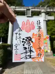 滑川神社 - 仕事と子どもの守り神(福島県)