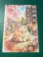 柏諏訪神社の御朱印