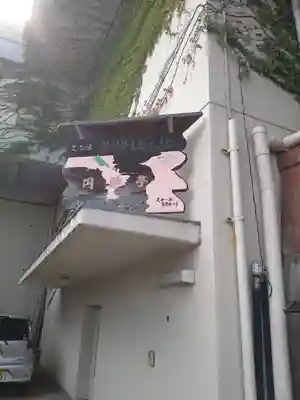 静円寺(神奈川県)