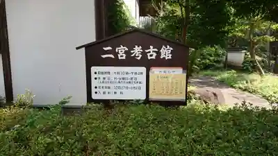 二宮神社のその他建物