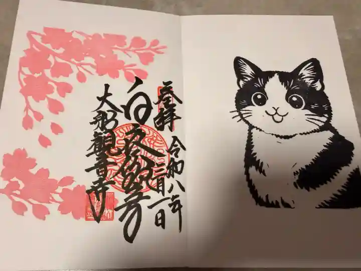 大船観音寺の御朱印