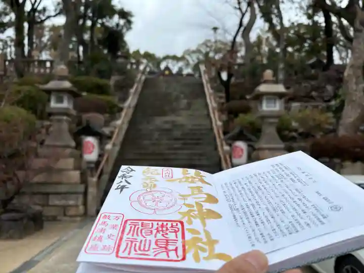 敏馬神社の御朱印