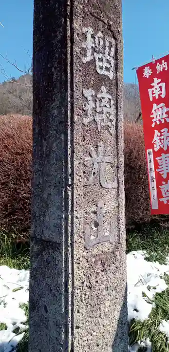 常楽寺(栃木県)